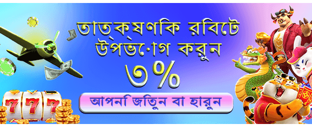 662 bet-এ স্বাগতম বোনাস পান